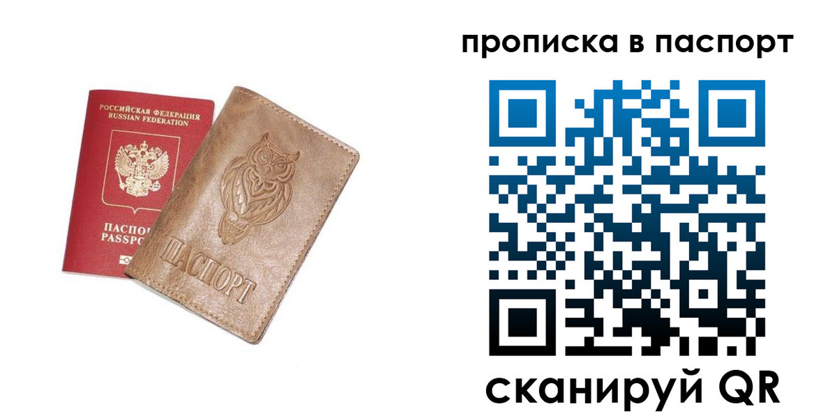прописка для работы в Талдоме